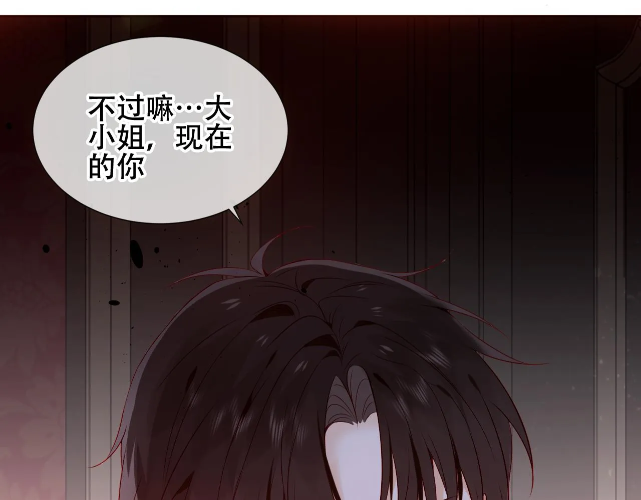 第7话 你是谁的？ 第86页