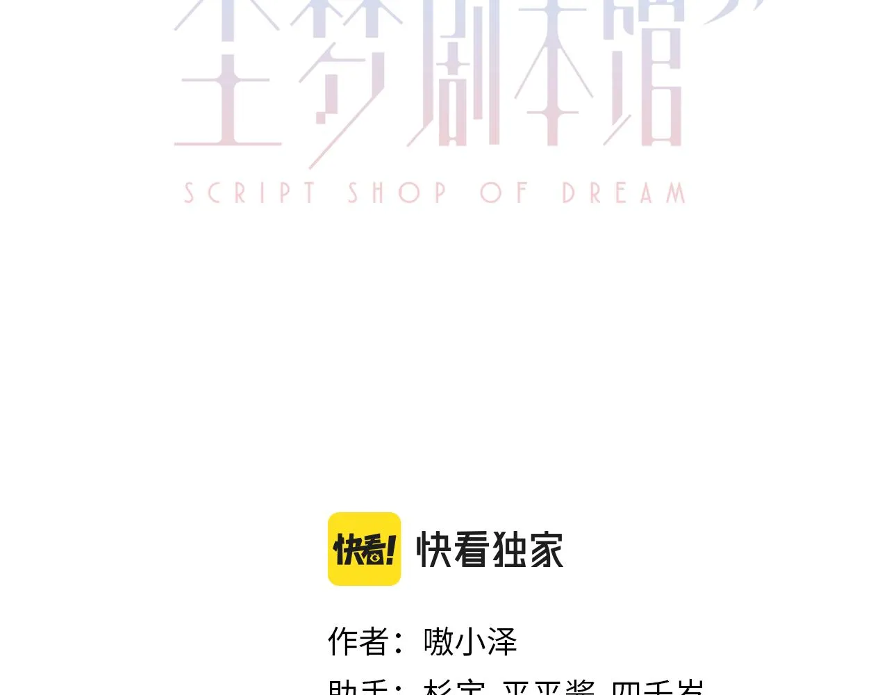 第4话 你不认识我？ 第3页