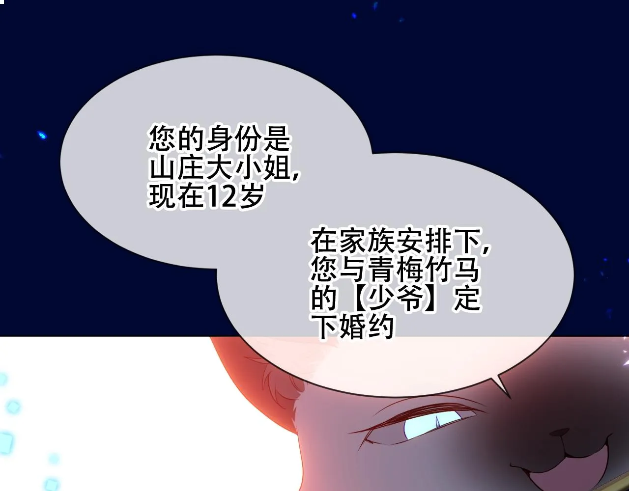 第2话 山庄大小姐 第39页