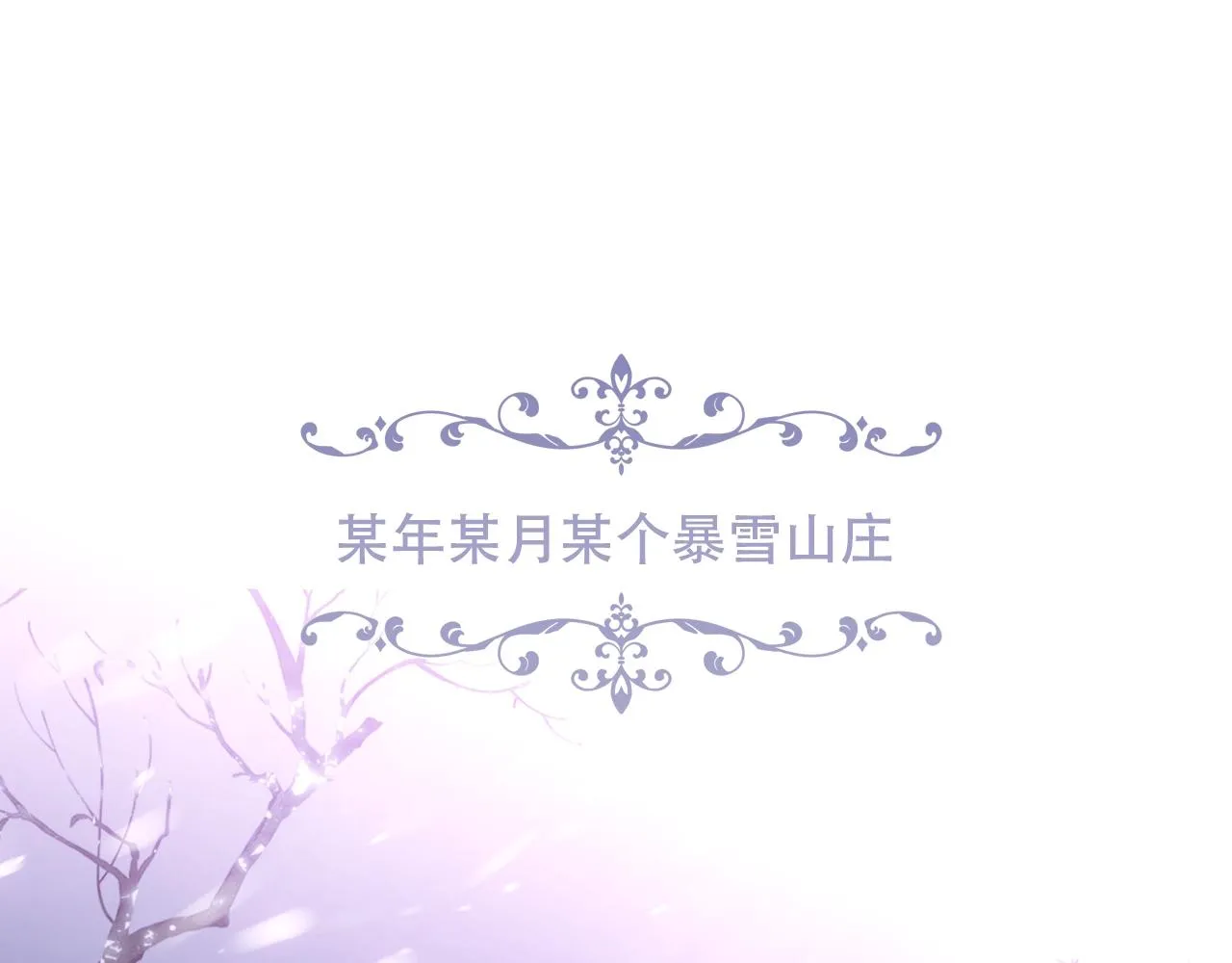 第1话 尘梦剧本馆 第1页