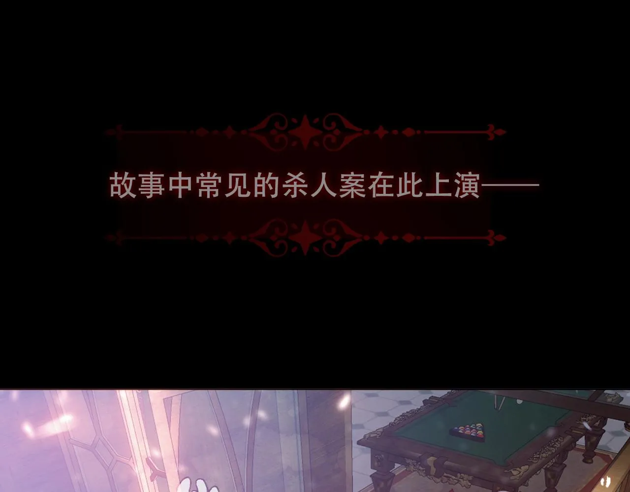 第1话 尘梦剧本馆 第3页