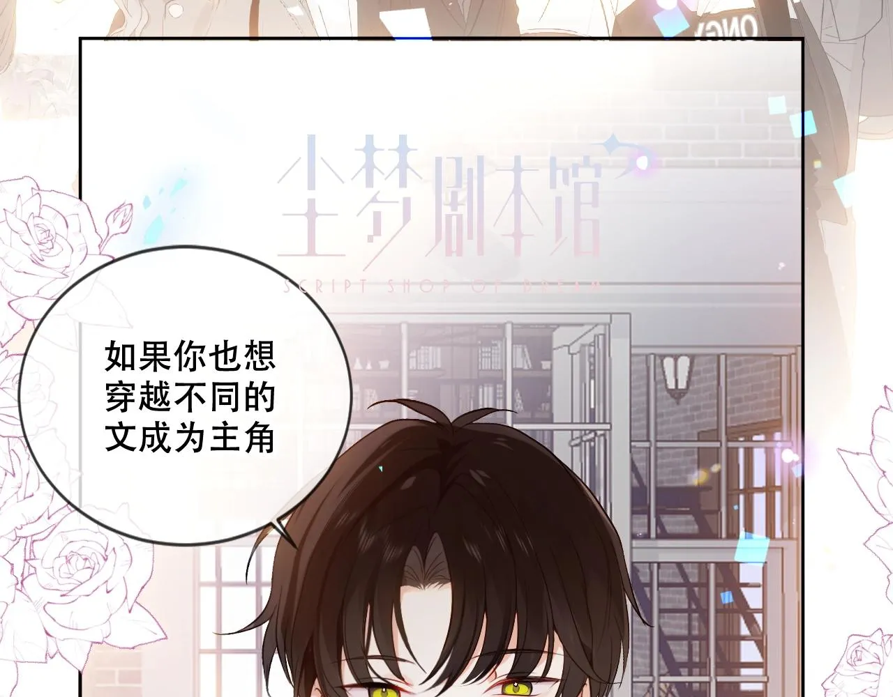 第1话 尘梦剧本馆 第70页