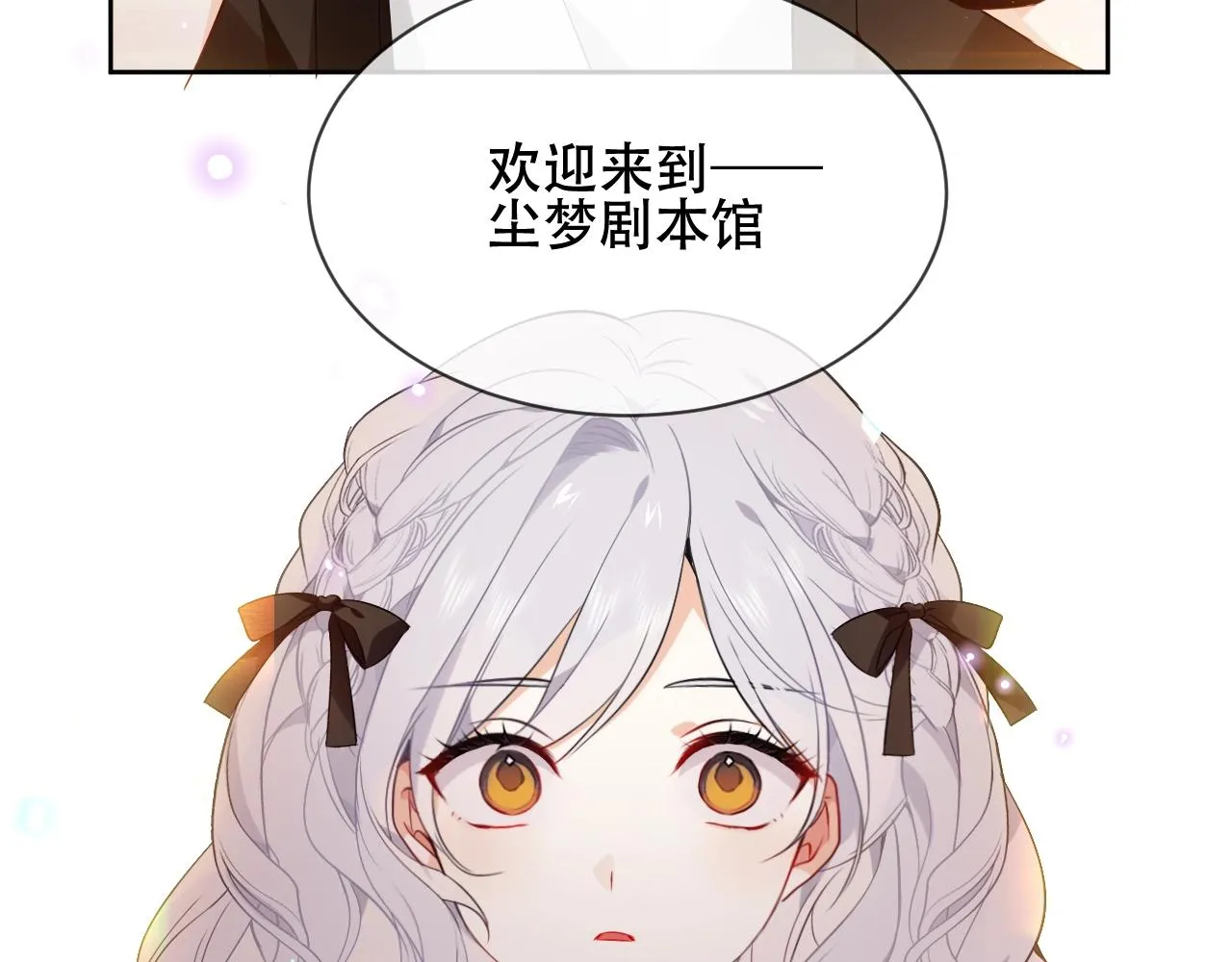 第1话 尘梦剧本馆 第72页