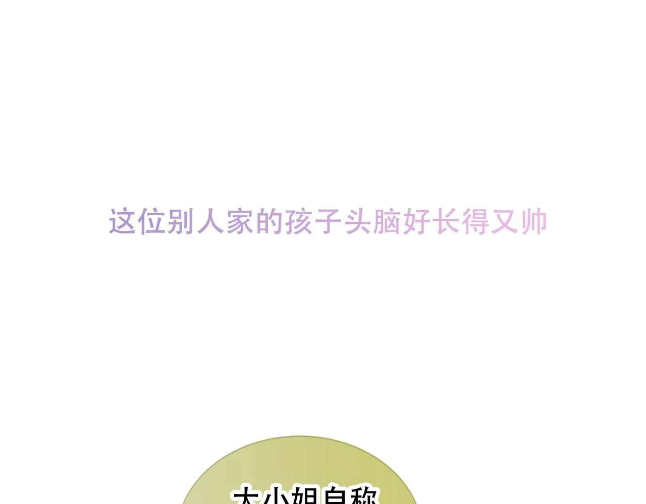 第1话 尘梦剧本馆 第87页