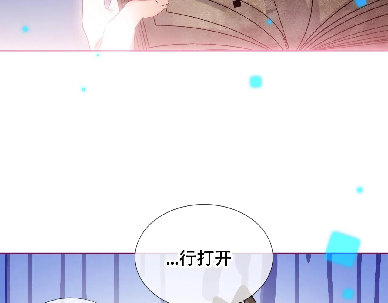 第1话 尘梦剧本馆 第174页