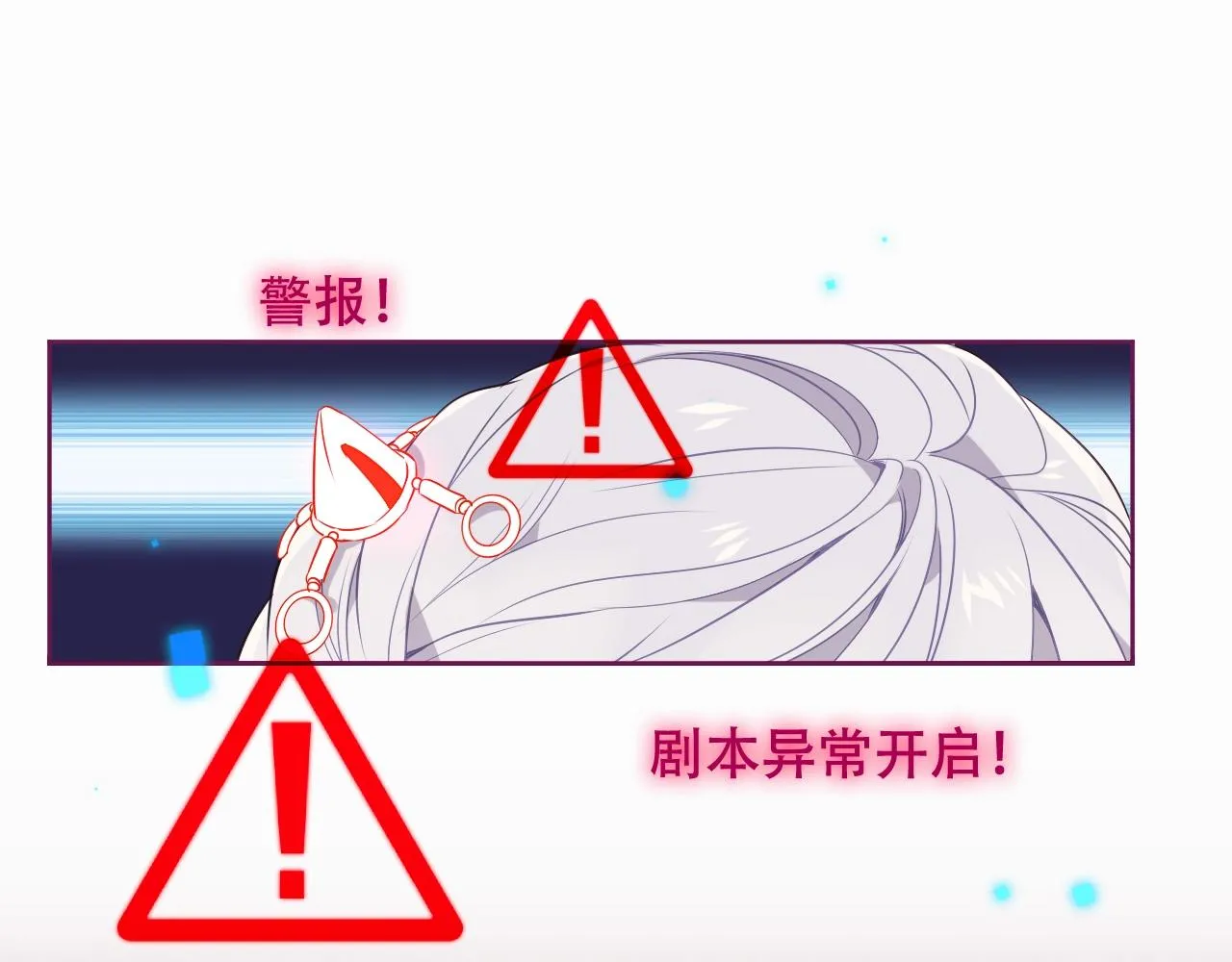 第1话 尘梦剧本馆 第176页