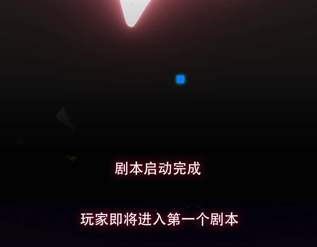 第1话 尘梦剧本馆 第180页