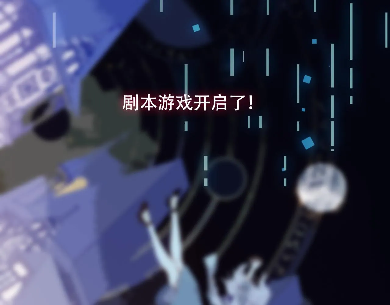 第1话 尘梦剧本馆 第186页