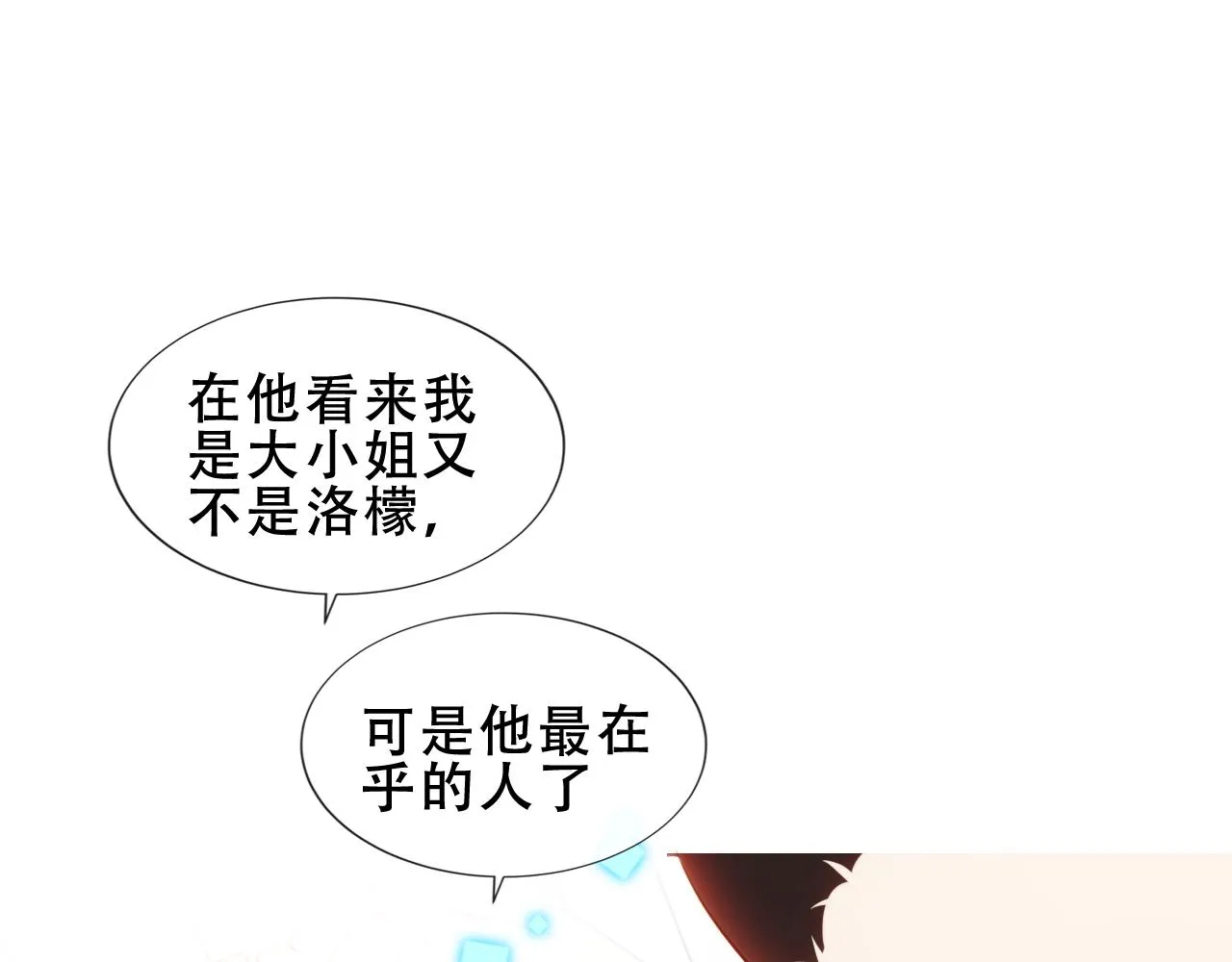 第14话 隐藏的危机 第67页