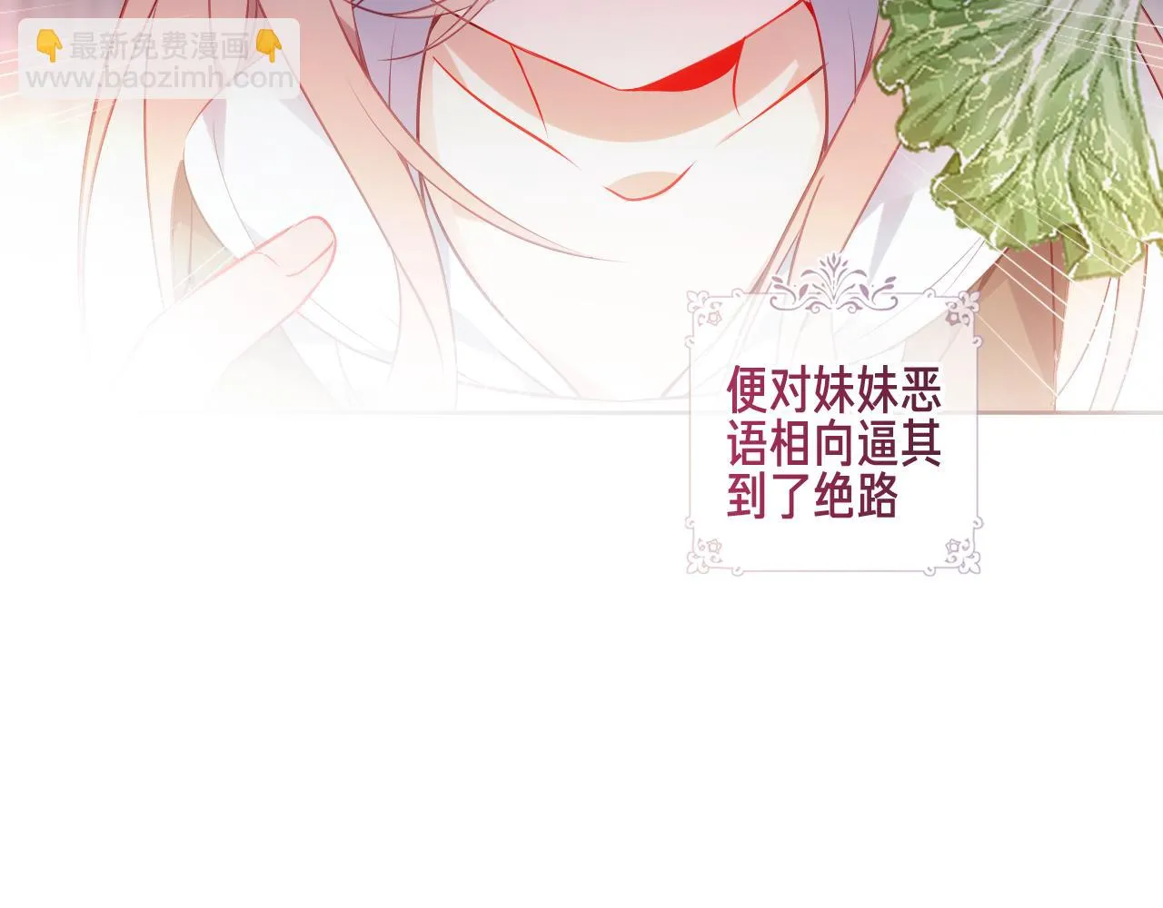 第21话 闭嘴 第28页