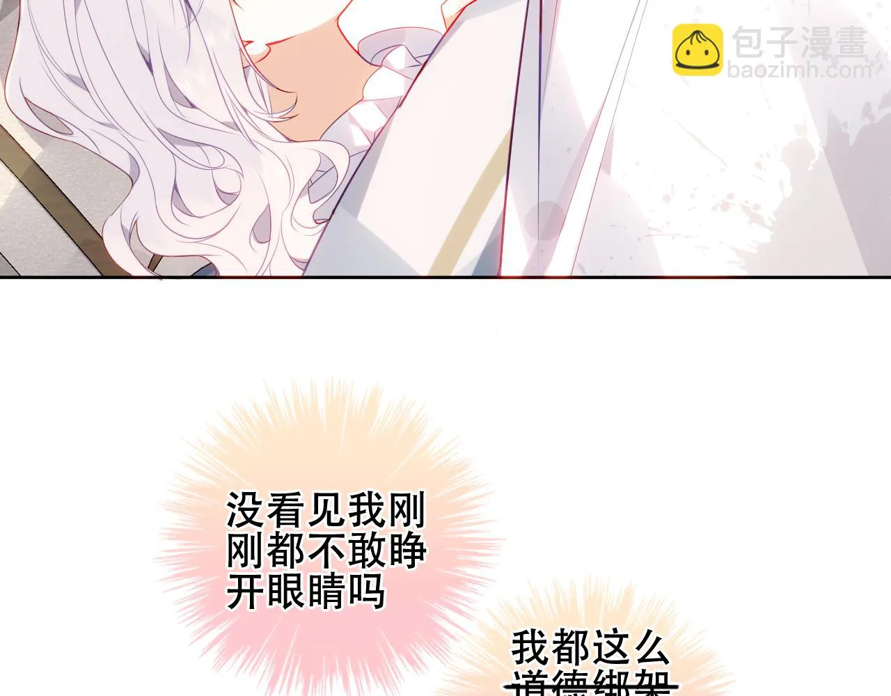 番外 管家工作日志 第40页
