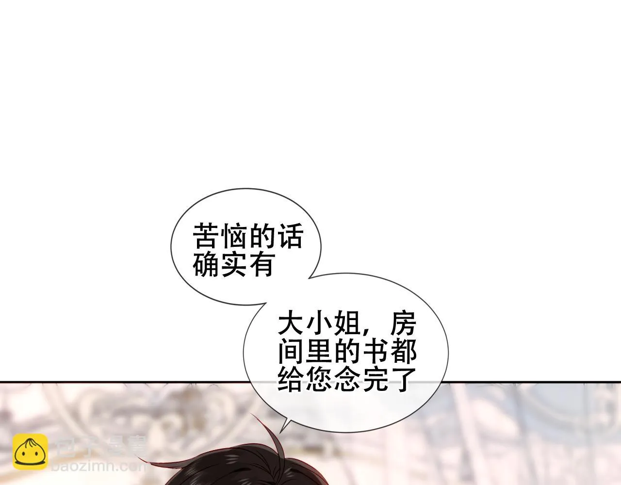 番外 管家工作日志 第42页