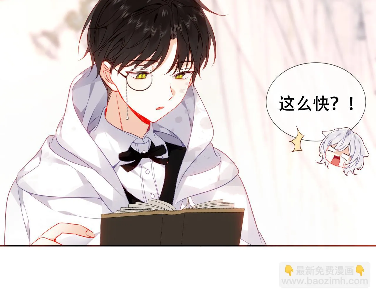 番外 管家工作日志 第43页