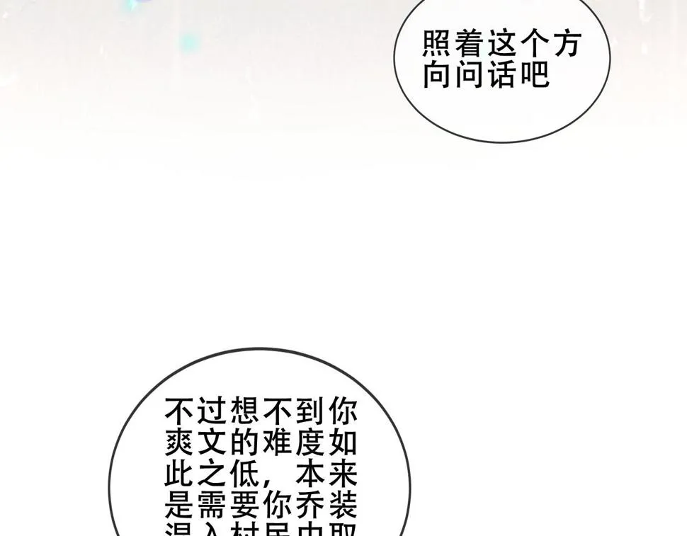 第27话 醋 第48页