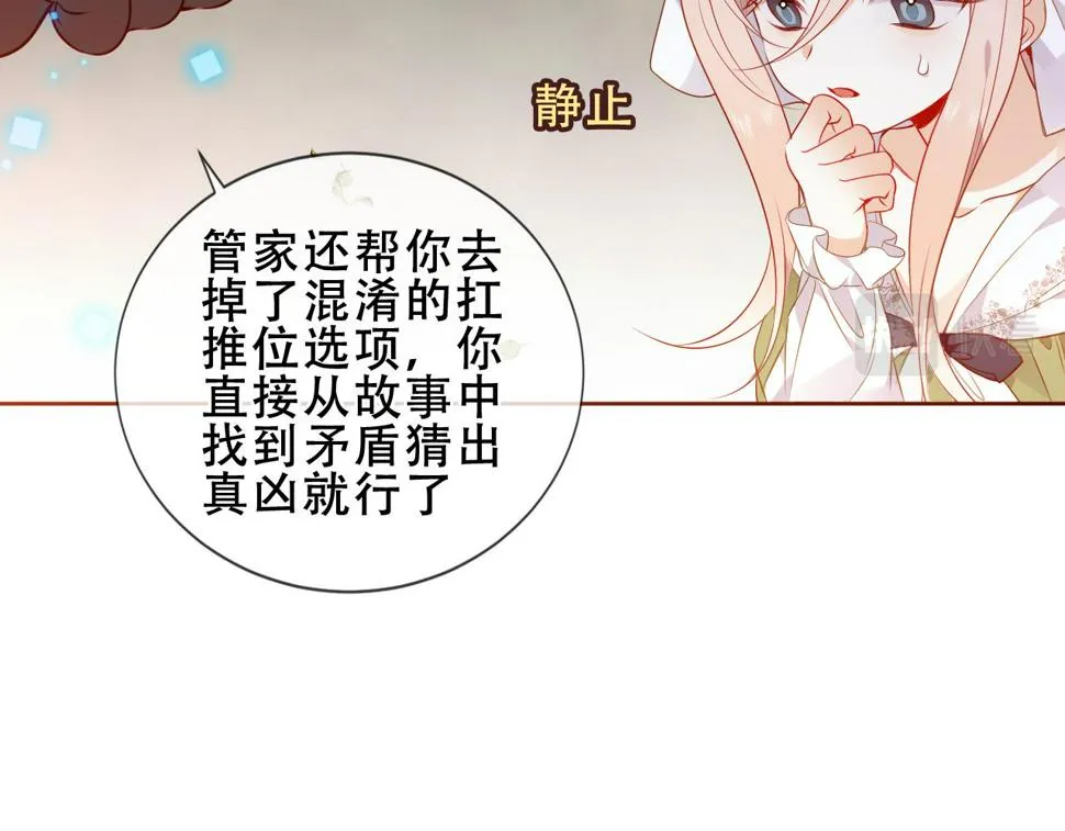 第27话 醋 第51页