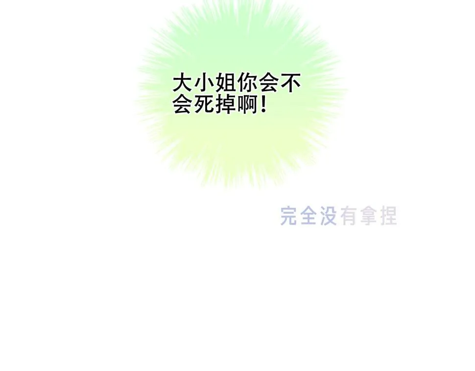 第27话 醋 第95页