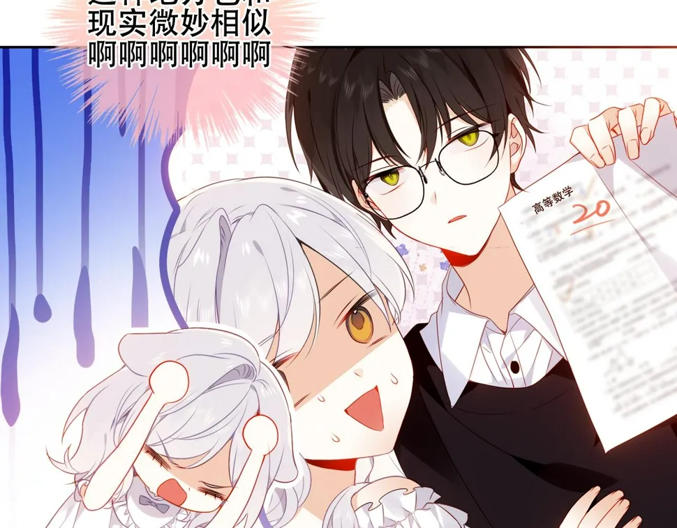 第30话 睡着了 第29页