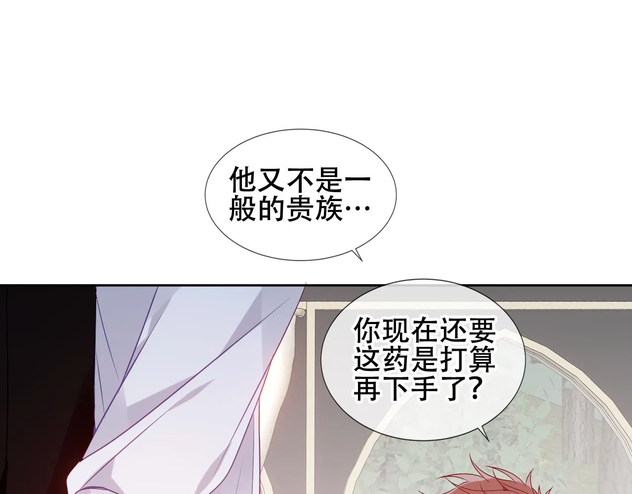 第35话 毒蛇 第29页