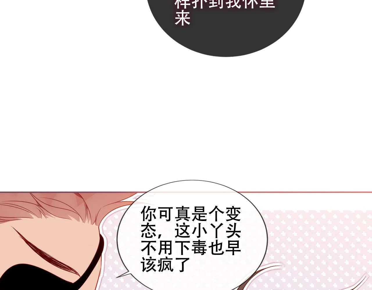 第35话 毒蛇 第71页