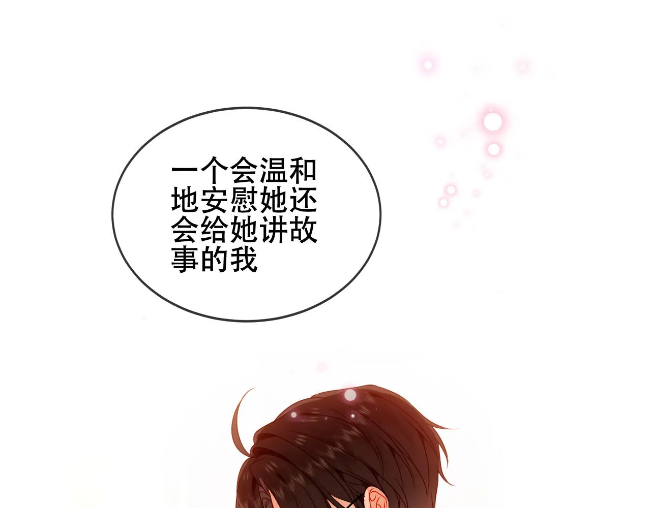 第35话 毒蛇 第75页