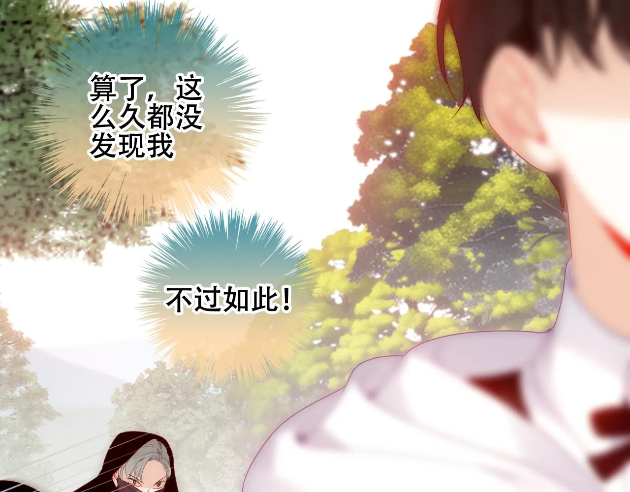 第35话 毒蛇 第81页