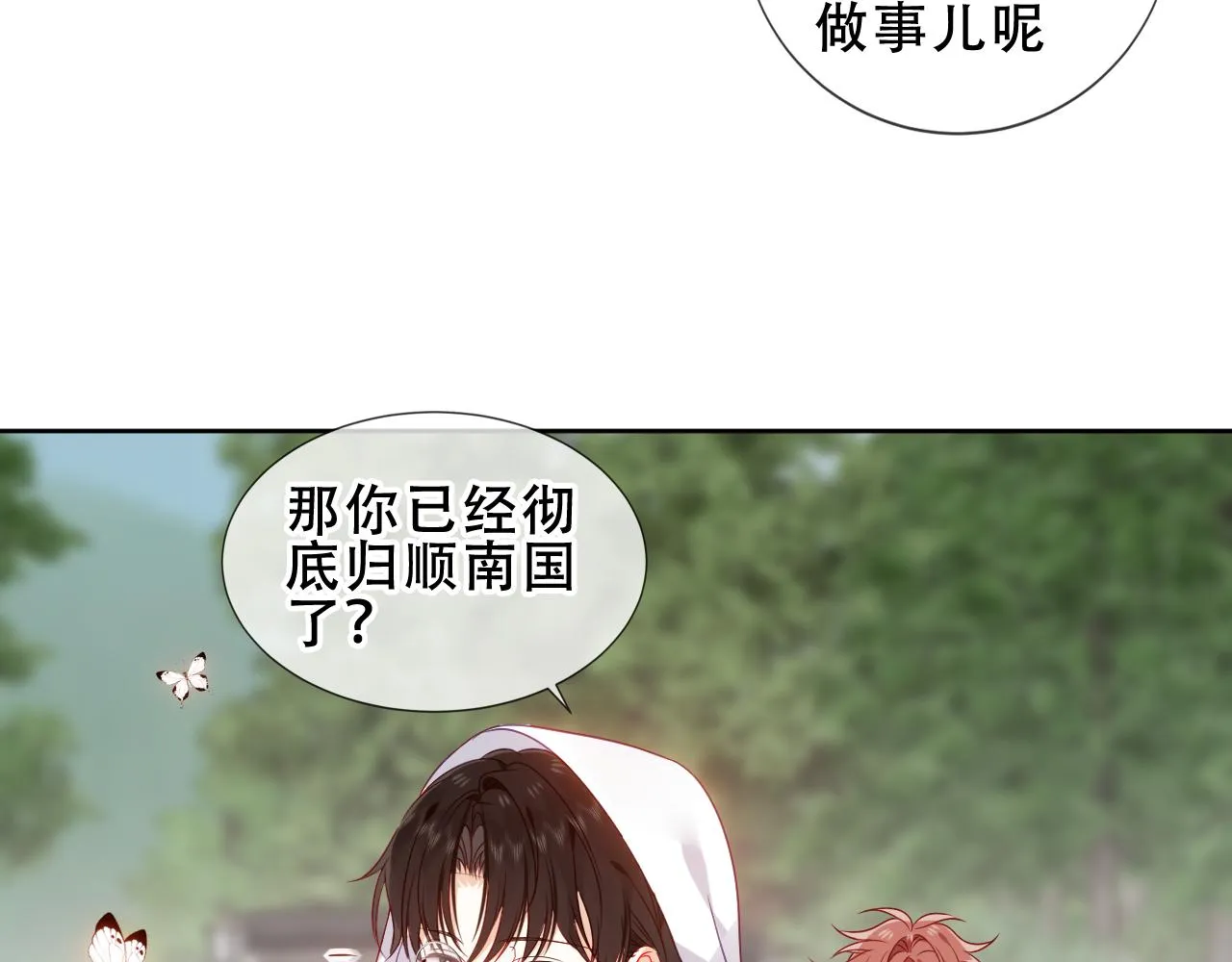 第36话 “少爷” 第13页