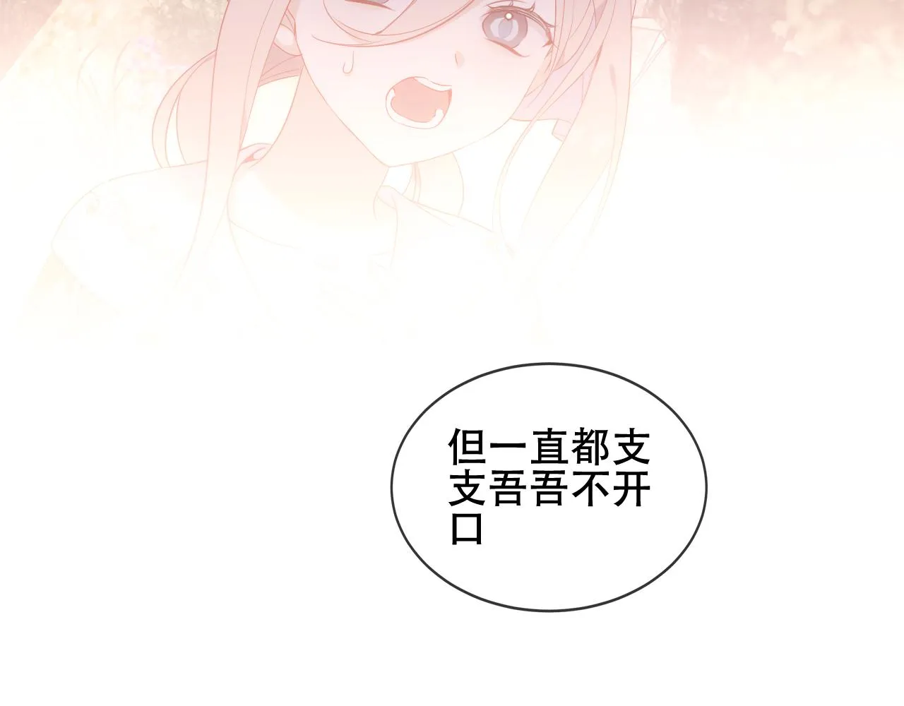 第36话 “少爷” 第76页