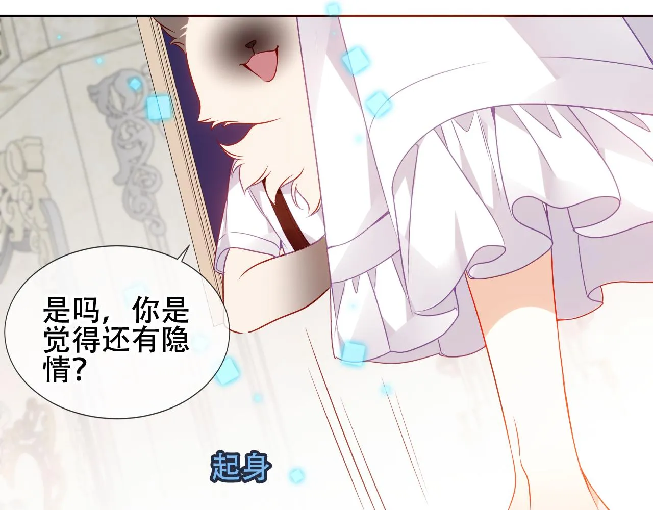 第36话 “少爷” 第79页