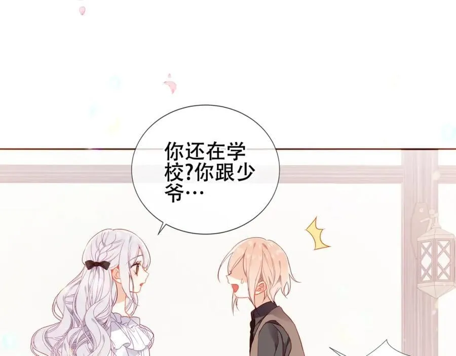 第5话 管家已毕业？ 第11页
