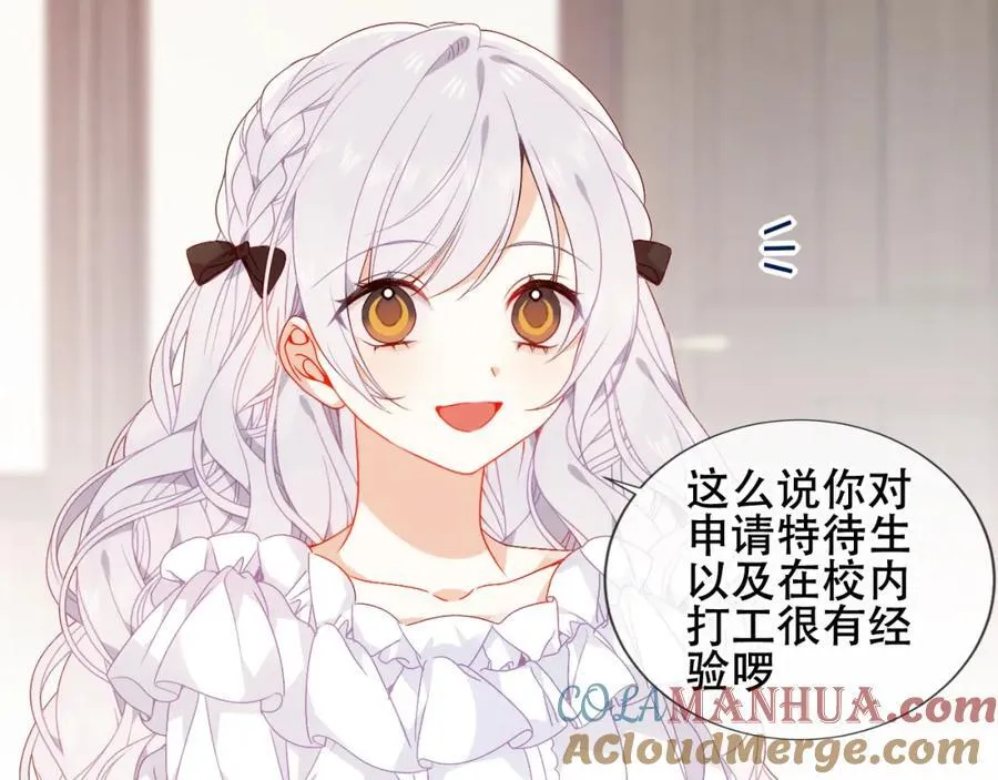 第5话 管家已毕业？ 第16页