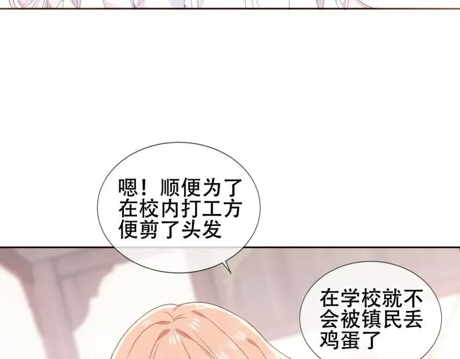 第5话 管家已毕业？ 第17页