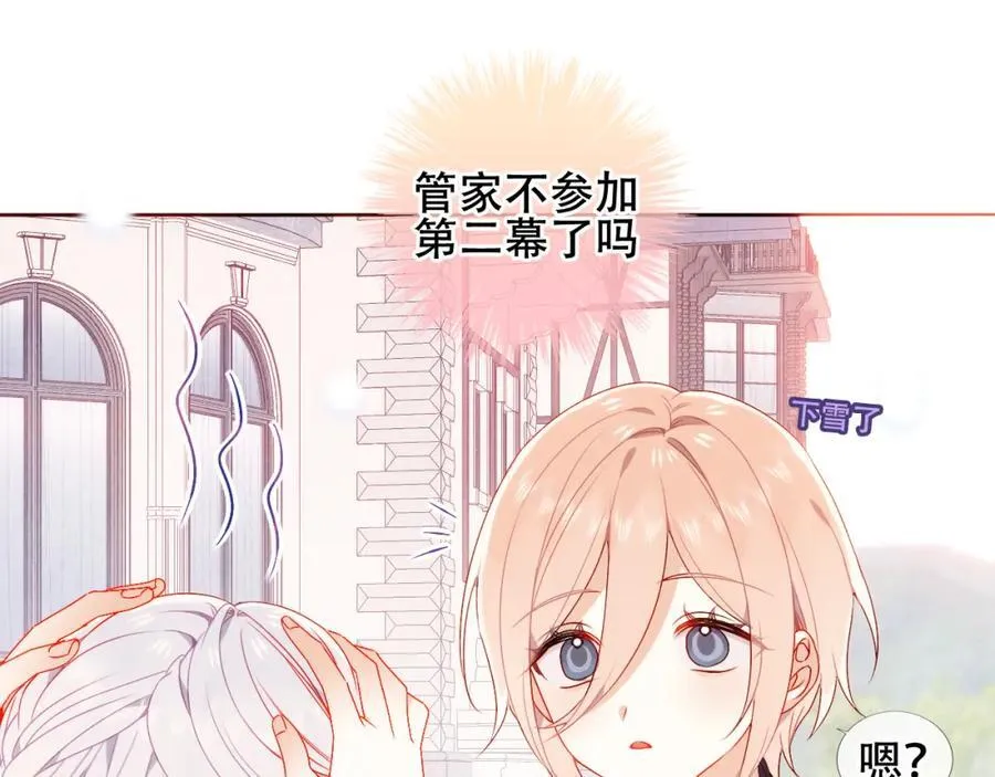 第5话 管家已毕业？ 第44页