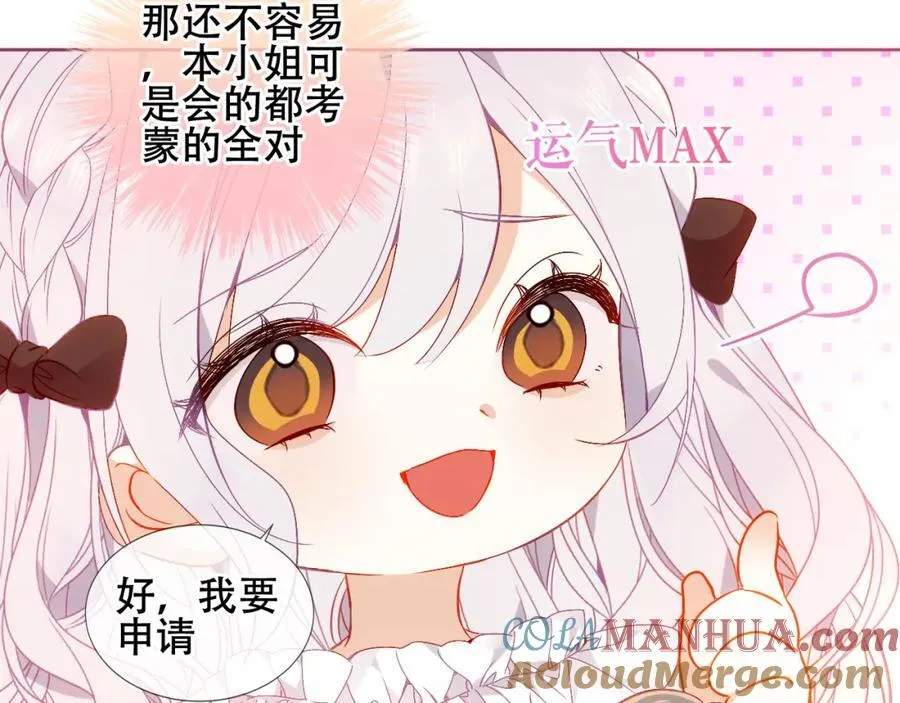 第4话 入学 第79页