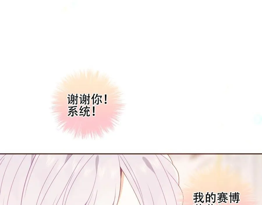 第1话 第二幕开启 第90页