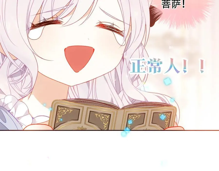 第1话 第二幕开启 第91页
