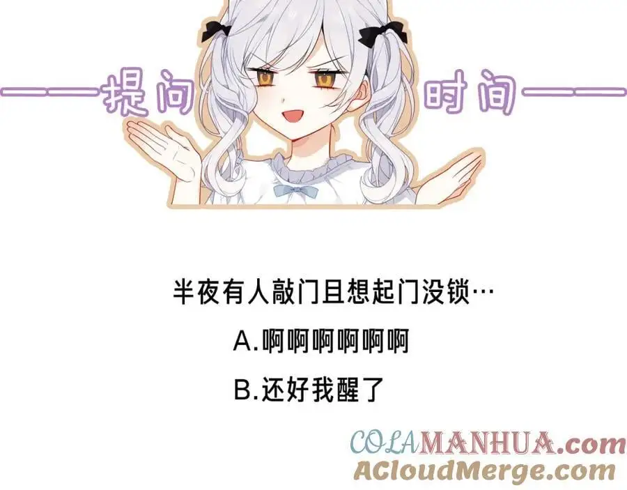 第9话 半夜有敲门声 第105页