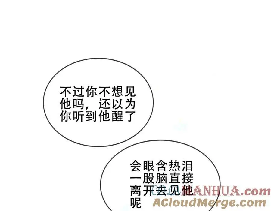 第11话 在意 第25页