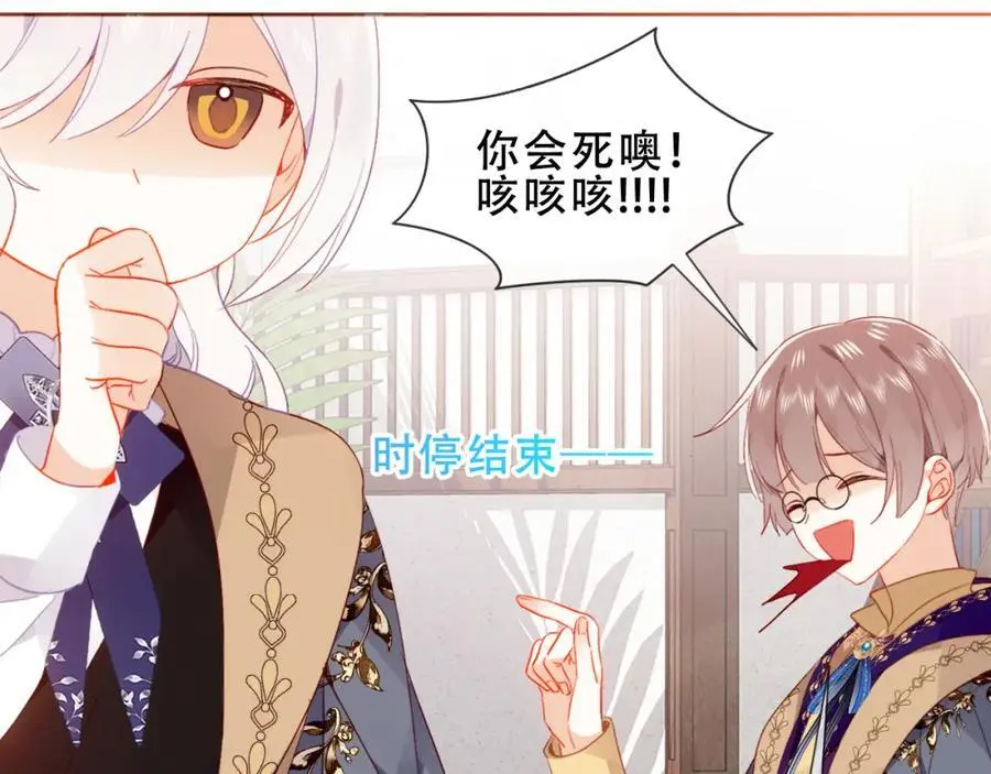 第11话 在意 第44页
