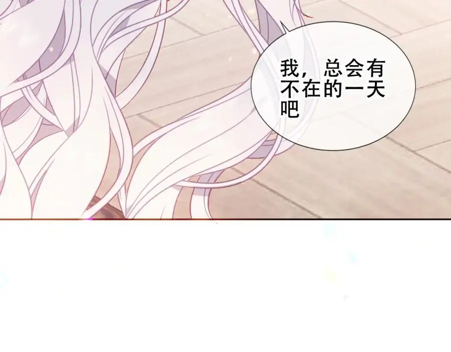 第12话 管家的过去 第19页