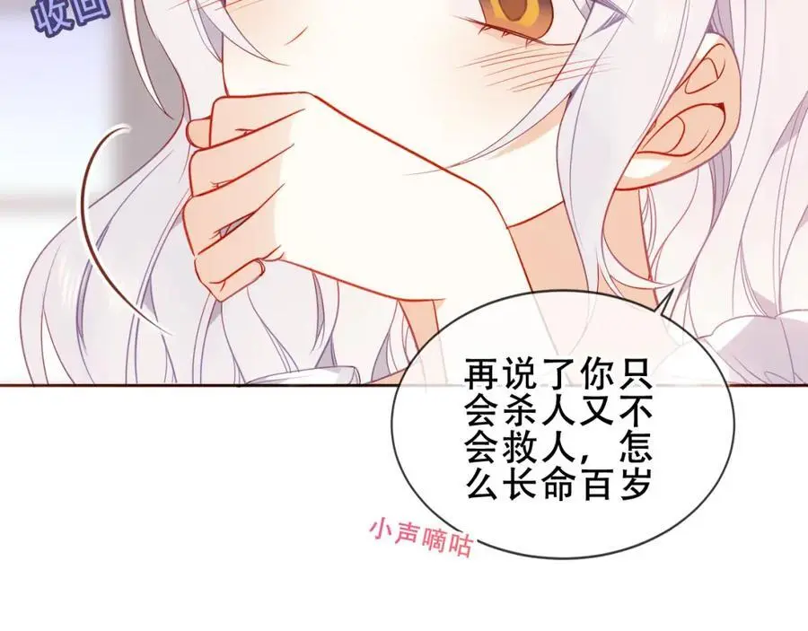 第12话 管家的过去 第27页