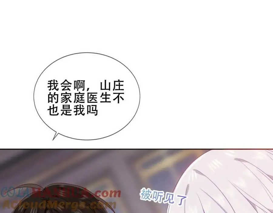 第12话 管家的过去 第29页