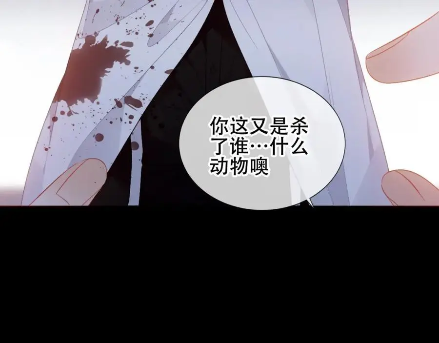 第12话 管家的过去 第43页