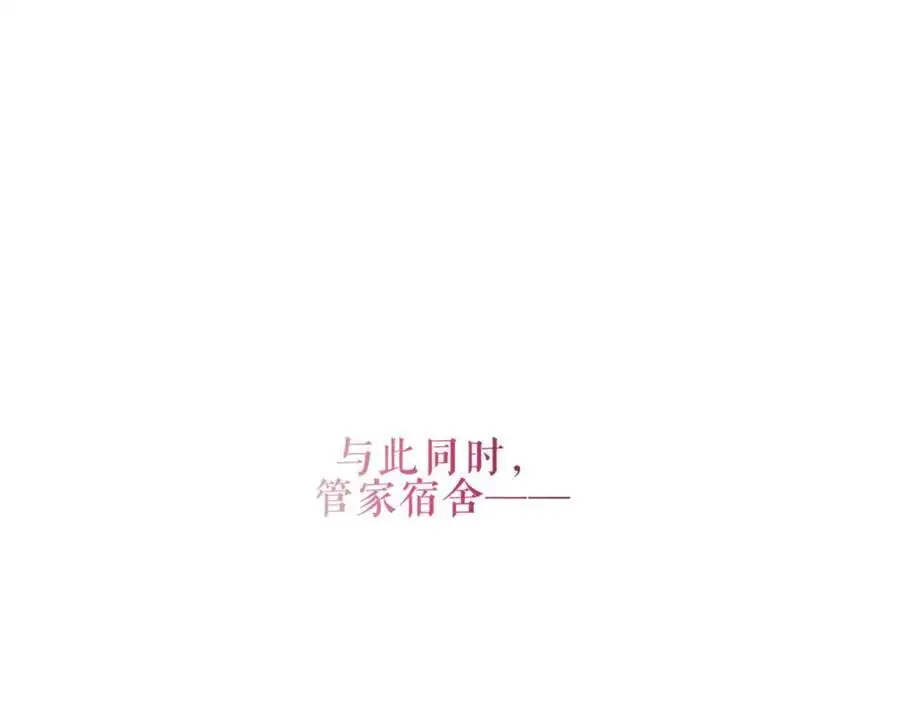 第12话 管家的过去 第75页