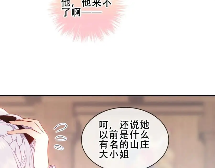 第14话 救场 第21页