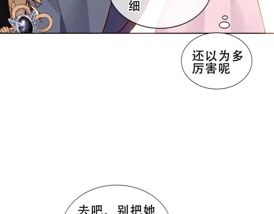 第14话 救场 第23页
