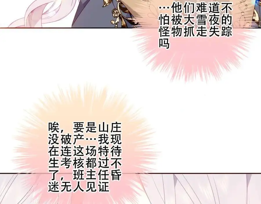 第15话 心跳加速 第79页