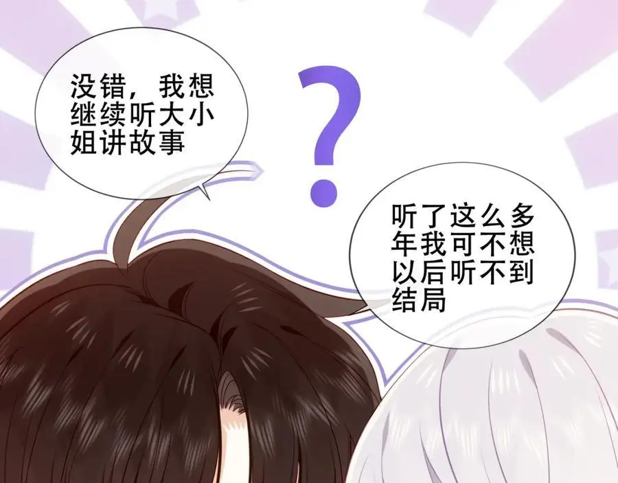 第17话 躲藏 第83页