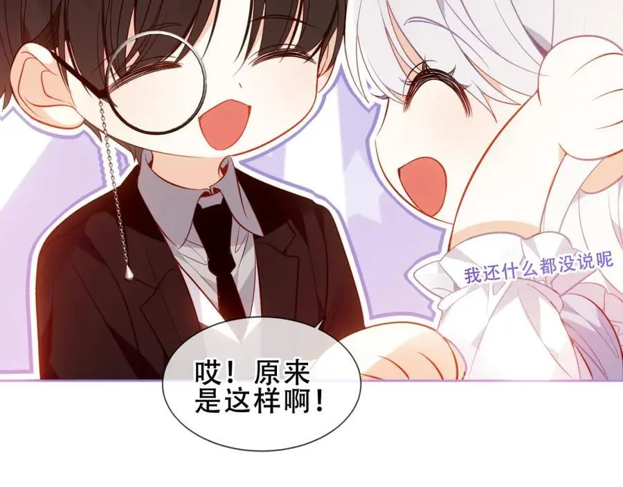 第17话 躲藏 第84页