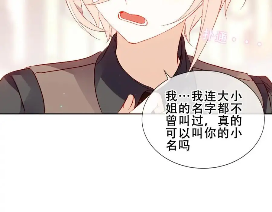 第19话 邀约 第26页