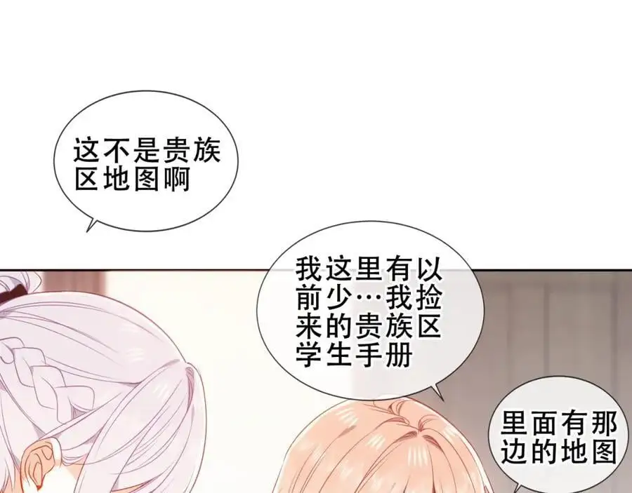 第19话 邀约 第50页